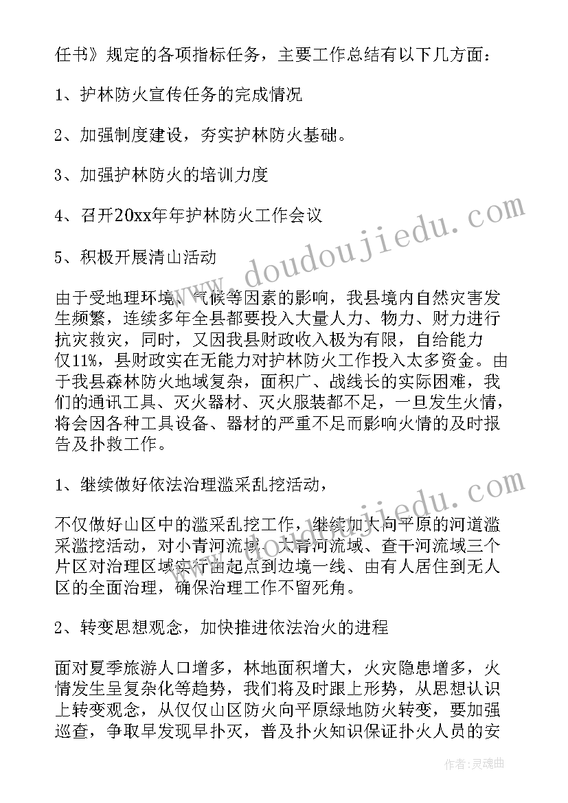 护林员个人半年工作总结(大全9篇)