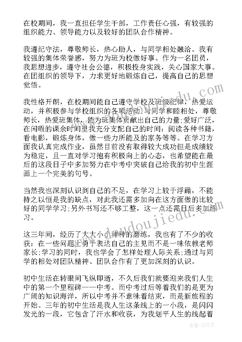 初中生毕业自我介绍(通用5篇)