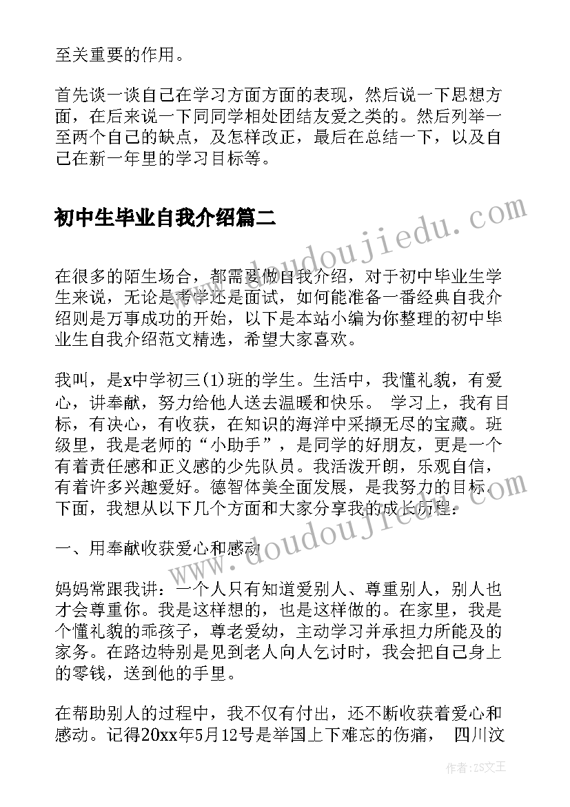 初中生毕业自我介绍(通用5篇)