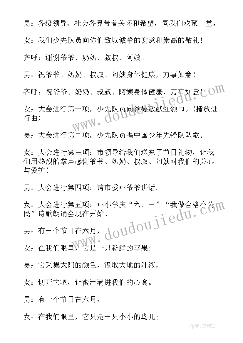 六一儿童节开场串词(精选10篇)