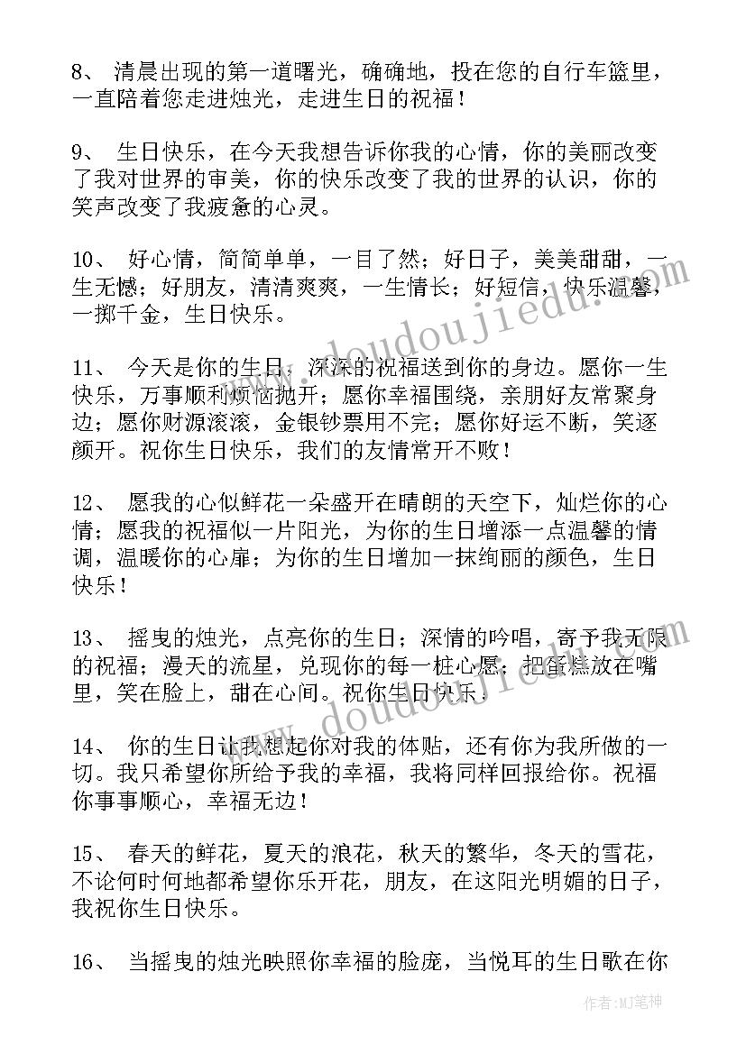 2023年祝福男客户生日的祝福语 客户生日祝福语(精选6篇)