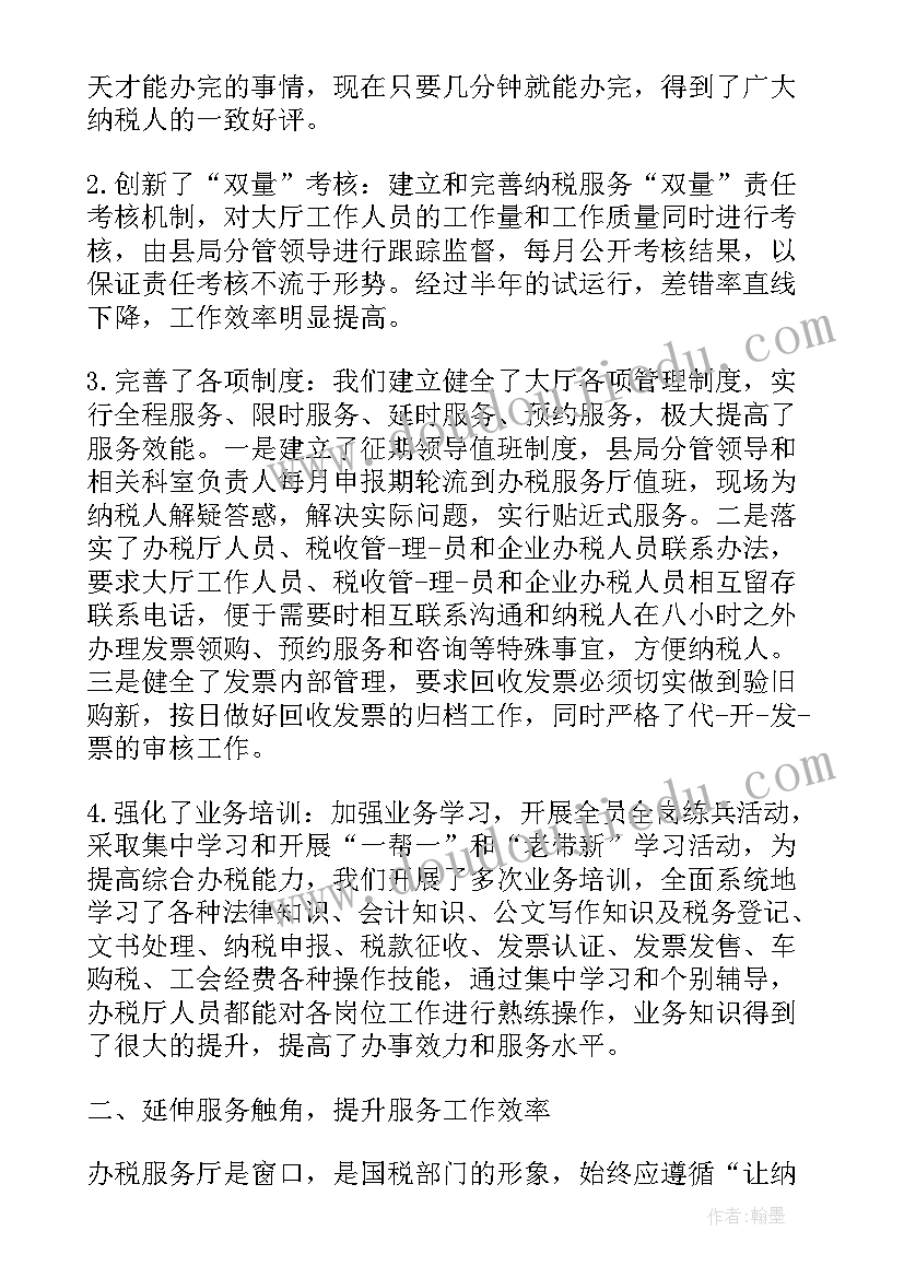 最新税务局办税服务厅人员工作总结 地税办税服务厅个人工作总结(精选5篇)