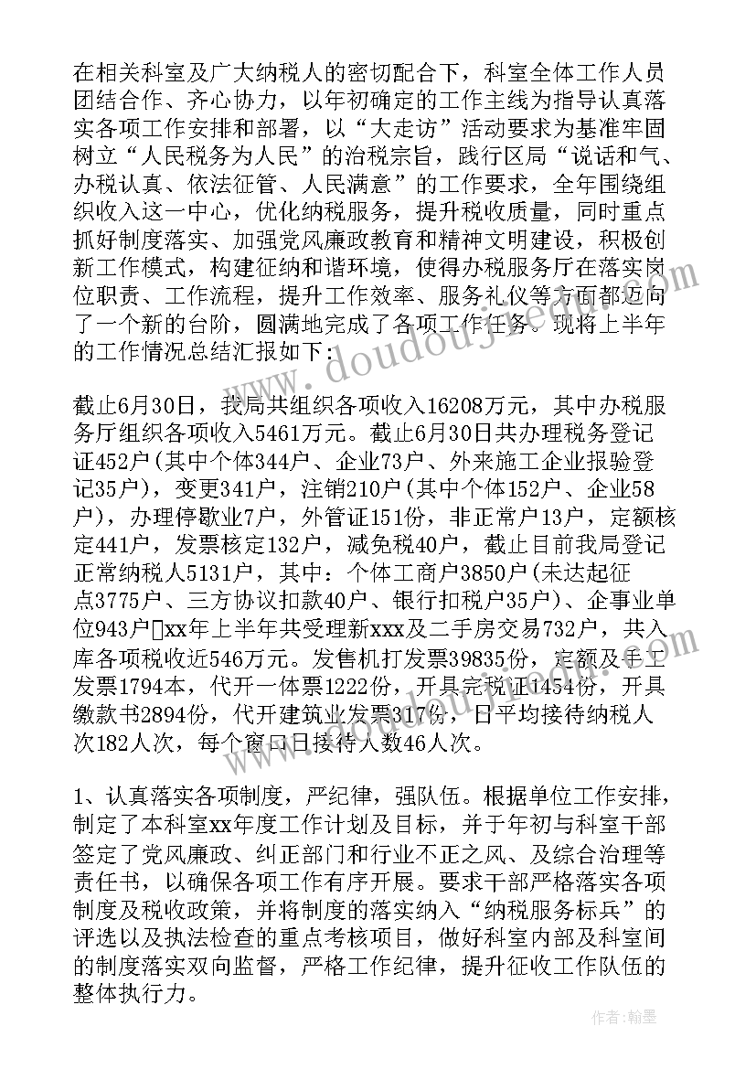 最新税务局办税服务厅人员工作总结 地税办税服务厅个人工作总结(精选5篇)