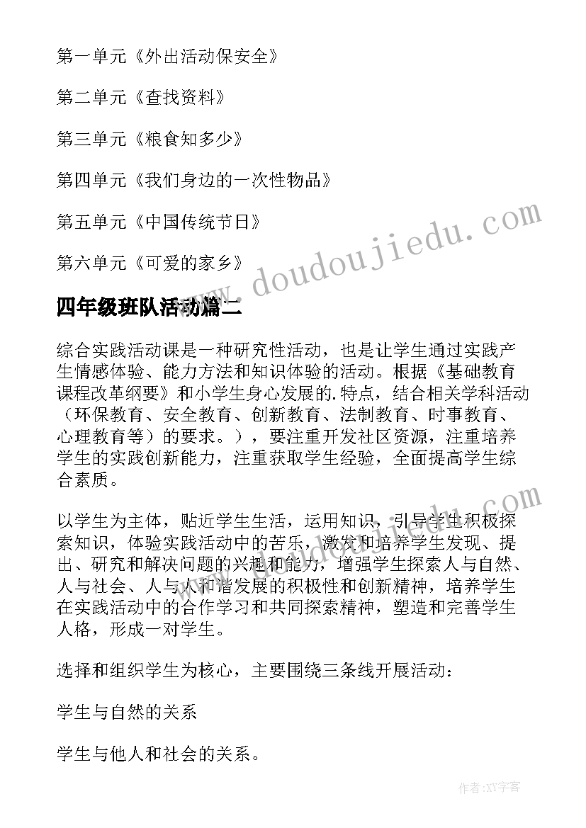 四年级班队活动 小学四年级综合实践活动计划(大全5篇)