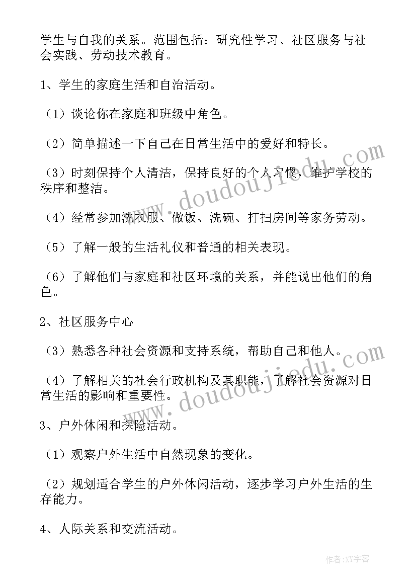 四年级班队活动 小学四年级综合实践活动计划(大全5篇)