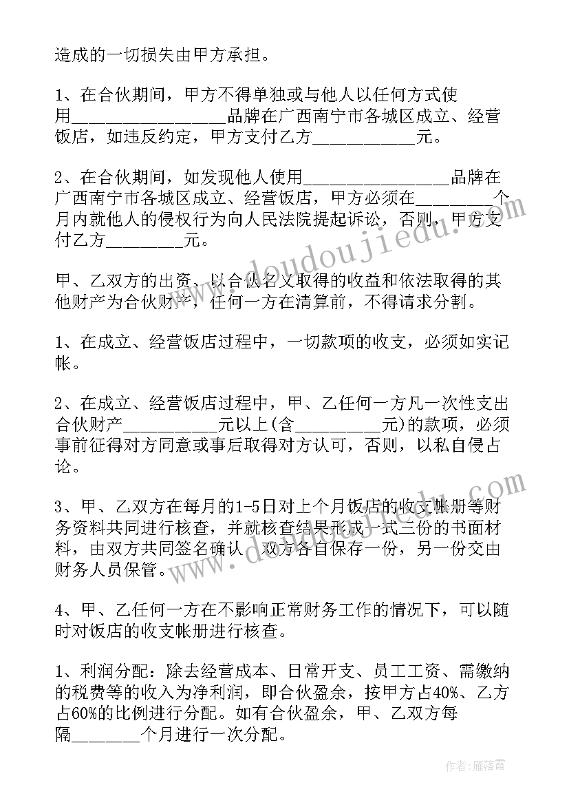 2023年中介公司合伙人模式 公司合伙人合作协议书实用(优秀5篇)