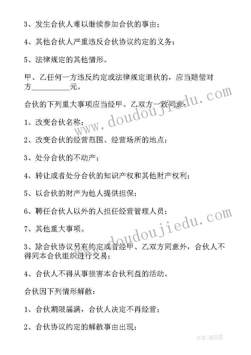 2023年中介公司合伙人模式 公司合伙人合作协议书实用(优秀5篇)