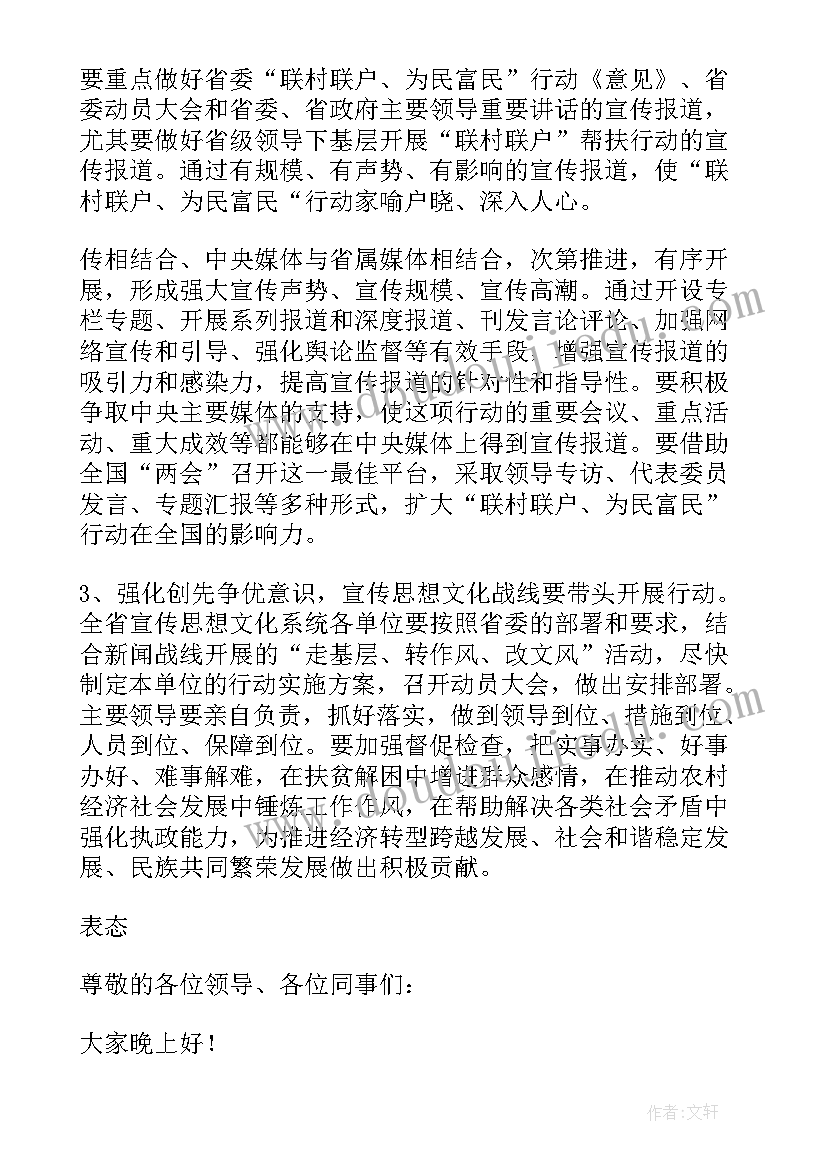 最新宣传部长上任表态发言稿 宣传部长表态发言(优秀5篇)