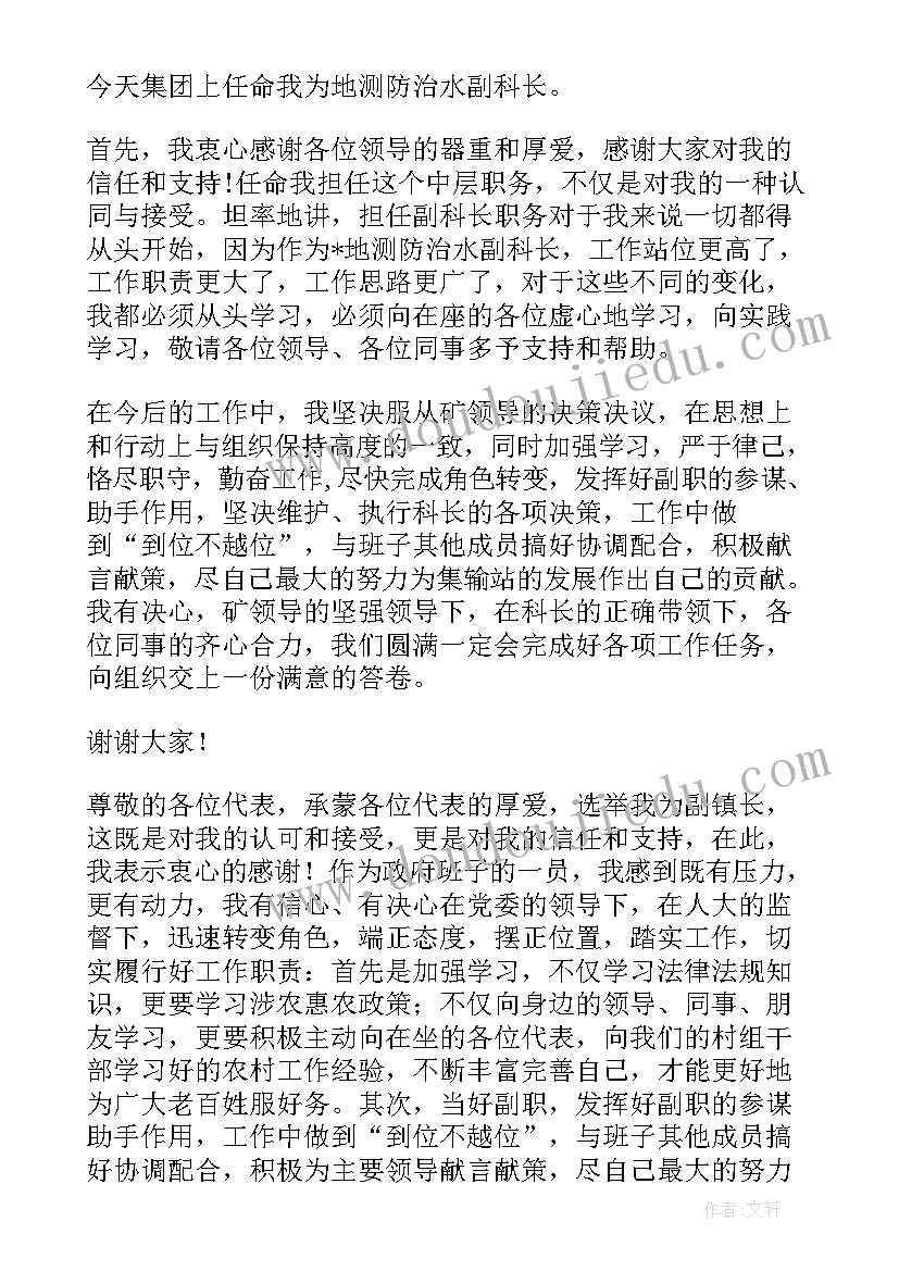 最新宣传部长上任表态发言稿 宣传部长表态发言(优秀5篇)