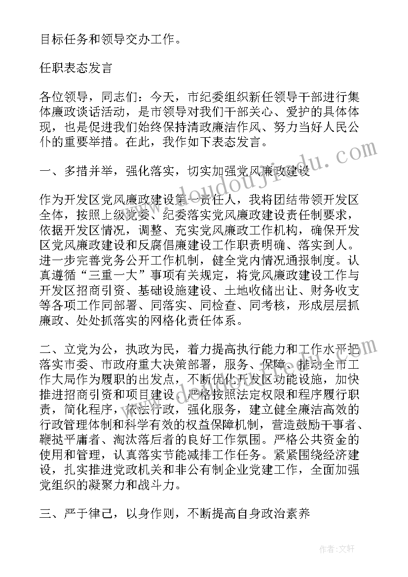 最新宣传部长上任表态发言稿 宣传部长表态发言(优秀5篇)