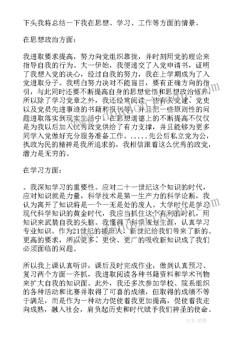 铁路团员个人分析报告 铁路员工团员个人总结(优质5篇)