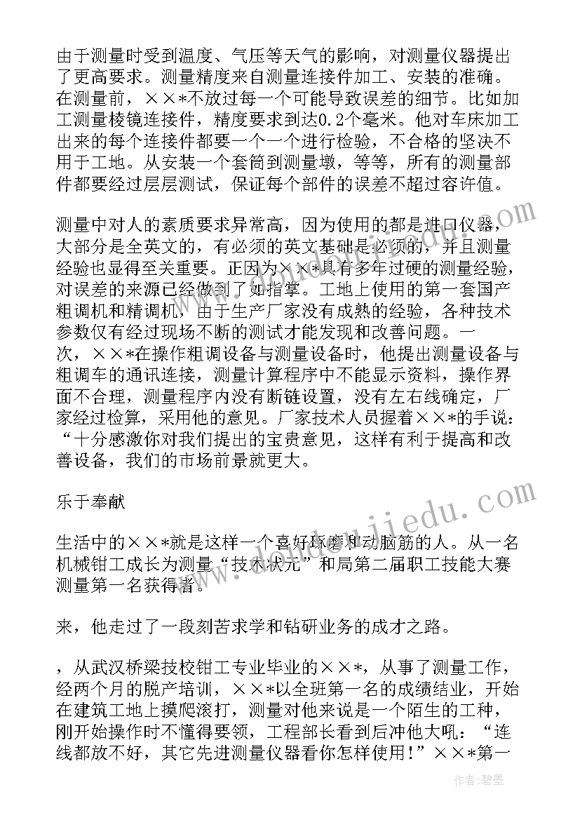 铁路团员个人分析报告 铁路员工团员个人总结(优质5篇)