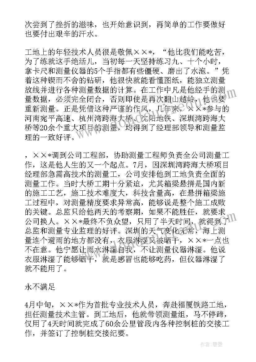 铁路团员个人分析报告 铁路员工团员个人总结(优质5篇)