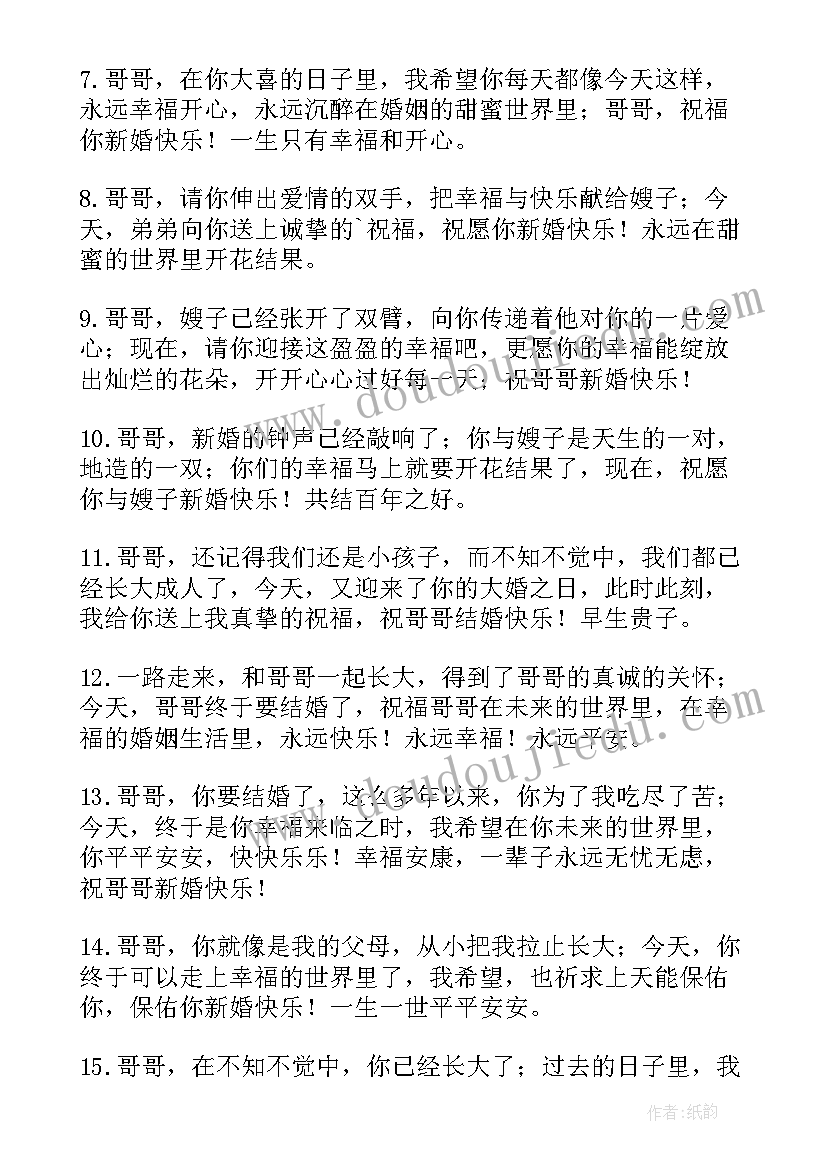 最新哥哥结婚上台发言说(汇总5篇)