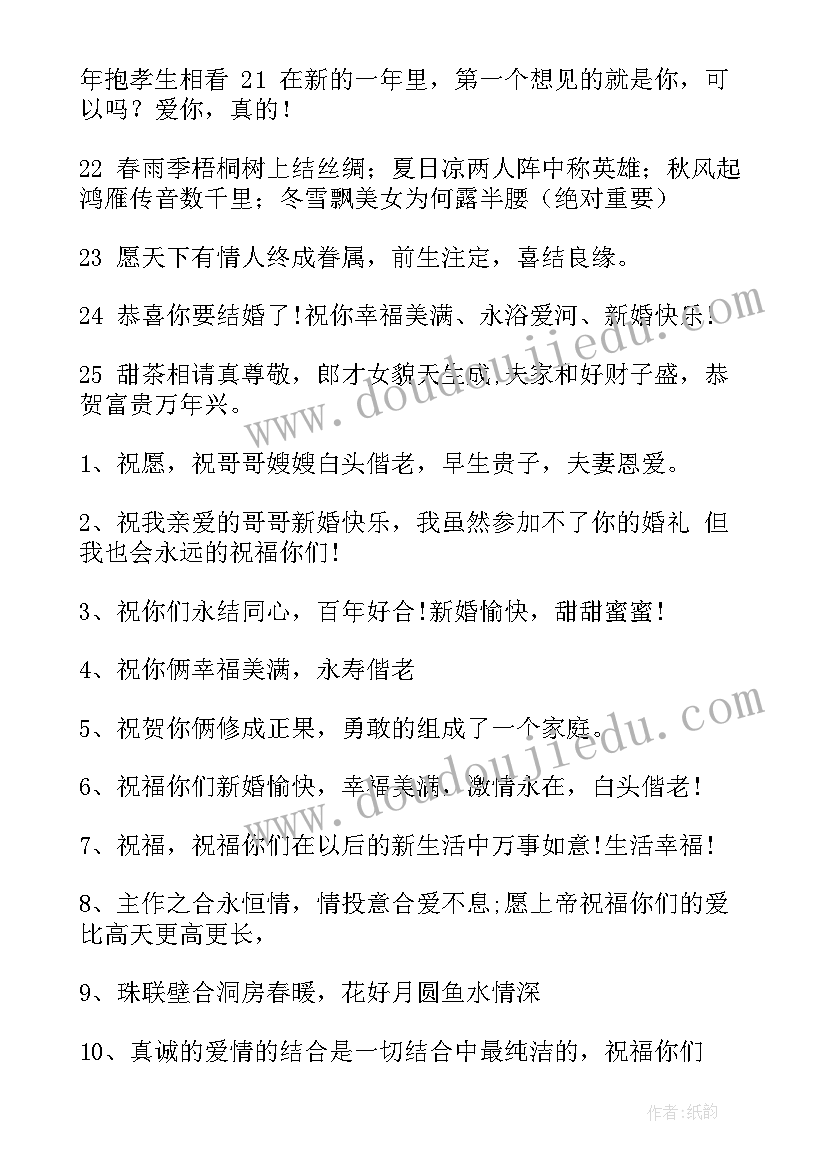 最新哥哥结婚上台发言说(汇总5篇)