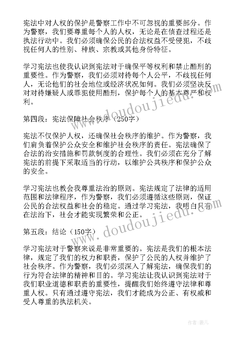 最新公安警体拳视频教学视频 学习宪法心得体会警察(汇总5篇)