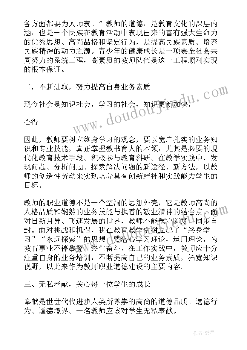 中小学教师职业道德规范十条 教师学习中小学教师职业道德规范心得(实用10篇)