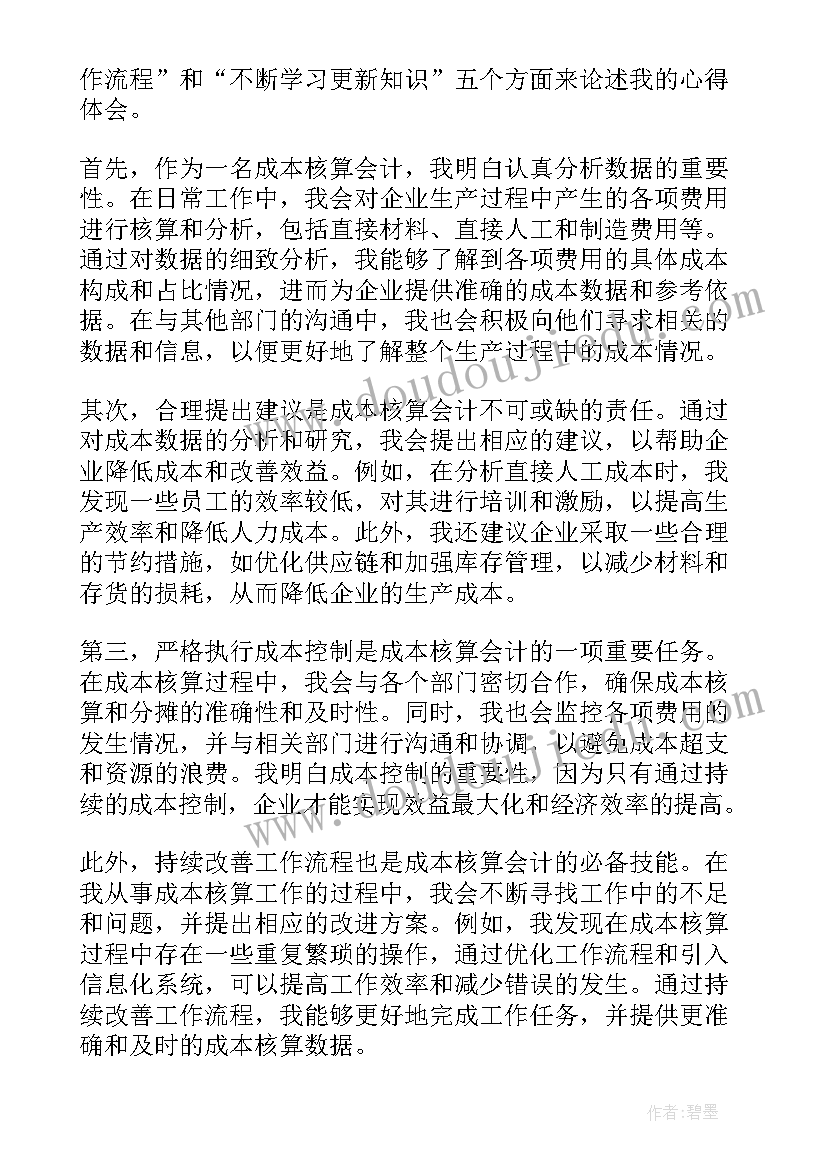 收入核算会计的主要工作职责(汇总5篇)