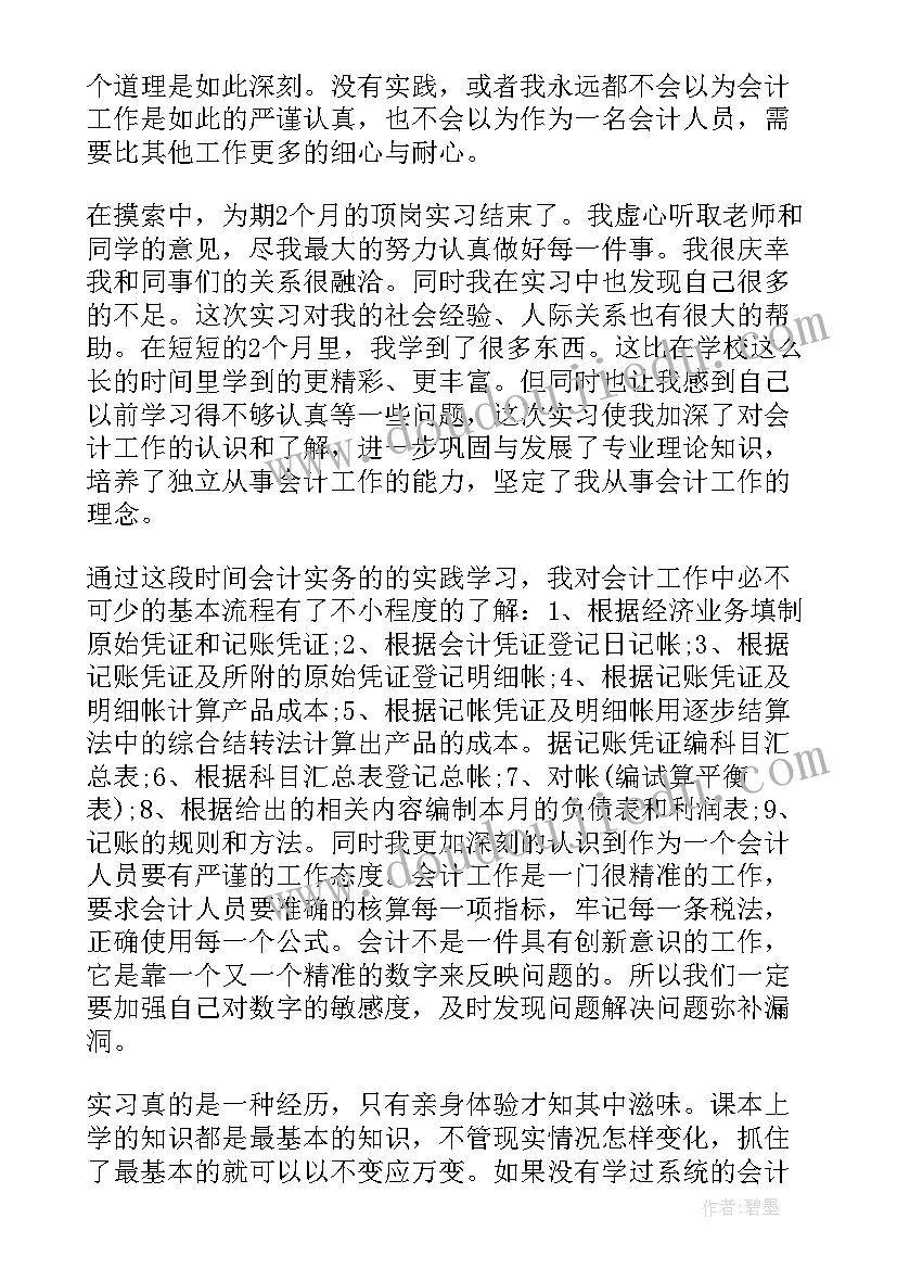 收入核算会计的主要工作职责(汇总5篇)