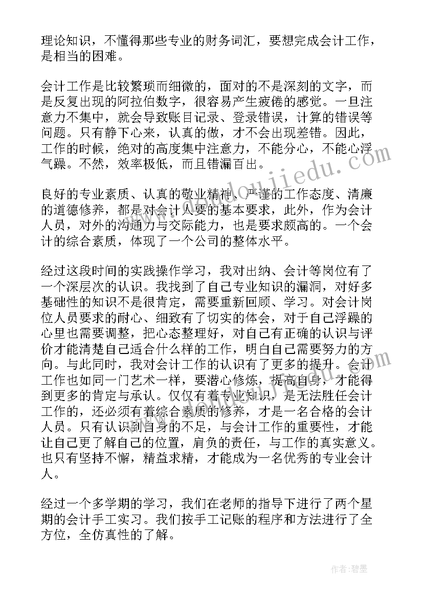 收入核算会计的主要工作职责(汇总5篇)