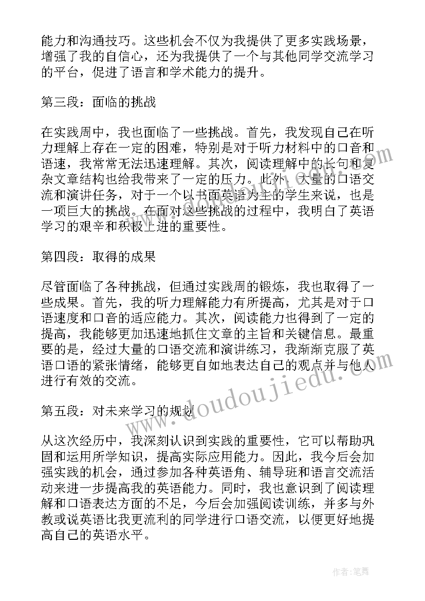 英语专四实训报告心得体会(模板5篇)