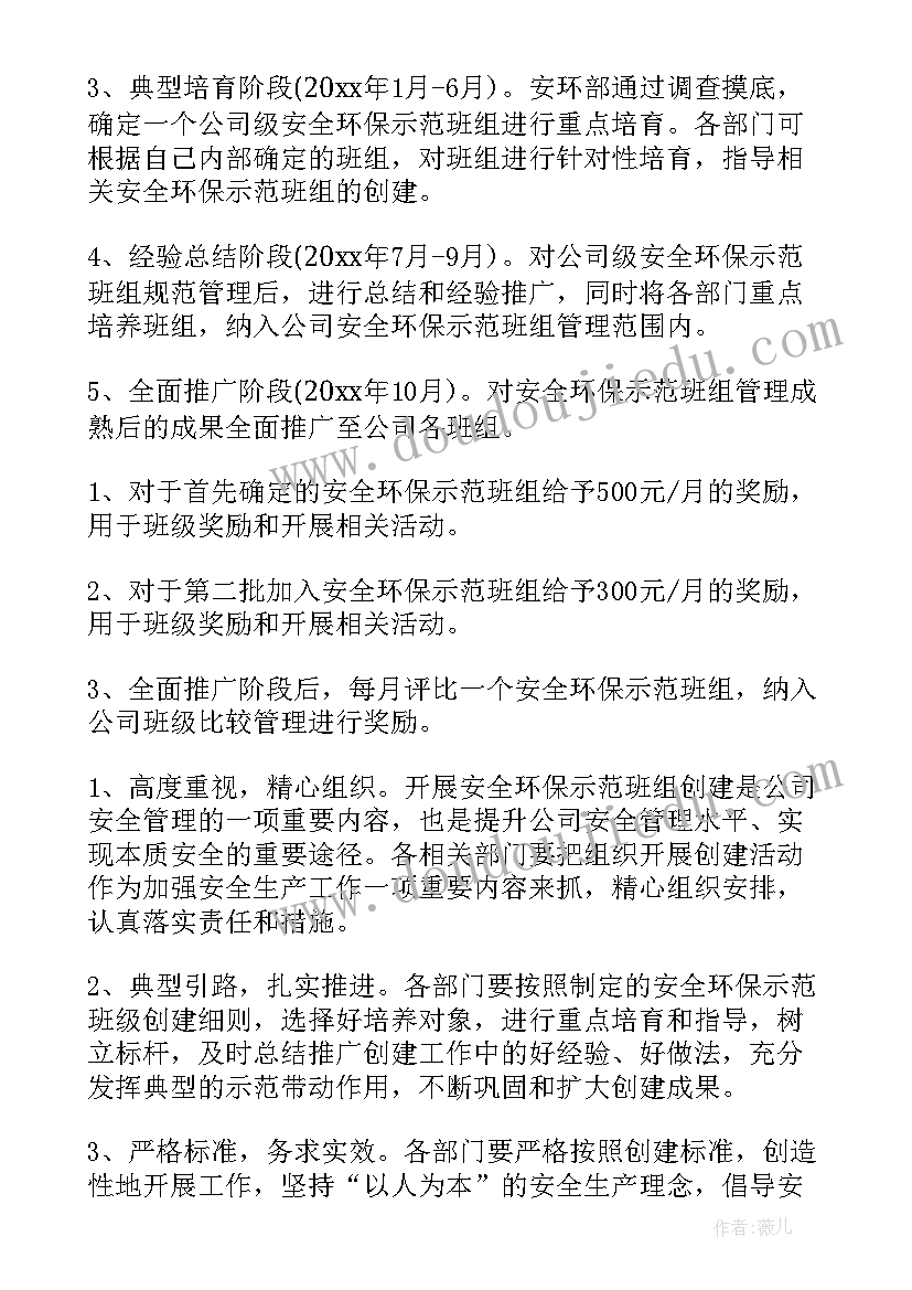 2023年化工企业安全月活动方案(优秀10篇)