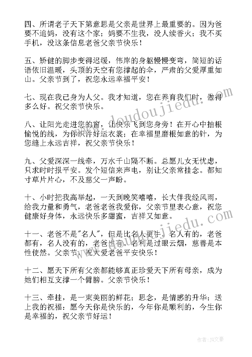 2023年祝女友父亲节的祝福语 父亲节朋友圈祝福语(大全5篇)