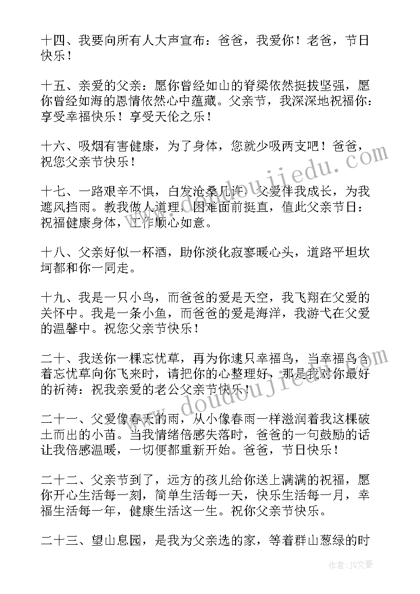 2023年祝女友父亲节的祝福语 父亲节朋友圈祝福语(大全5篇)