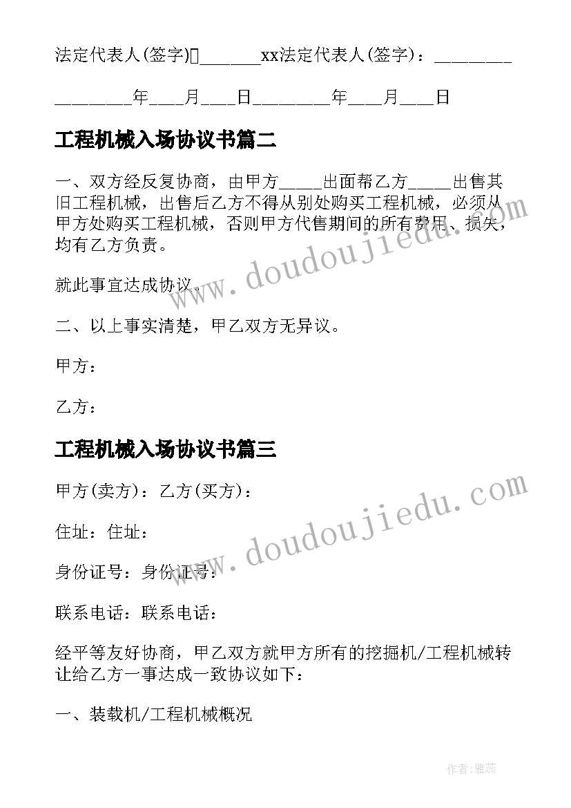 2023年工程机械入场协议书 工程机械租赁协议(实用9篇)