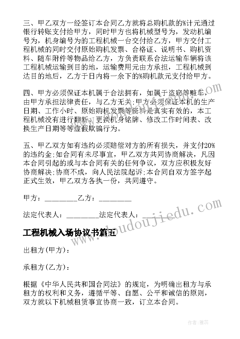 2023年工程机械入场协议书 工程机械租赁协议(实用9篇)