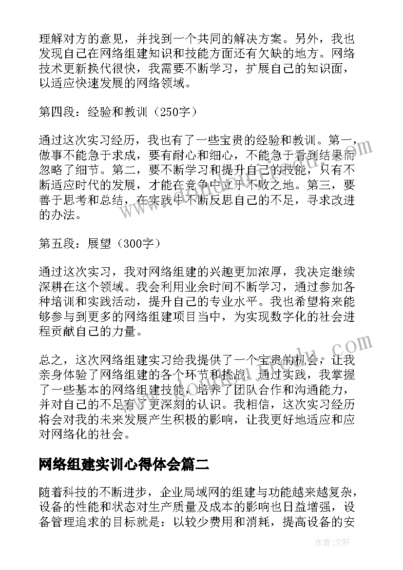 最新网络组建实训心得体会(优秀5篇)