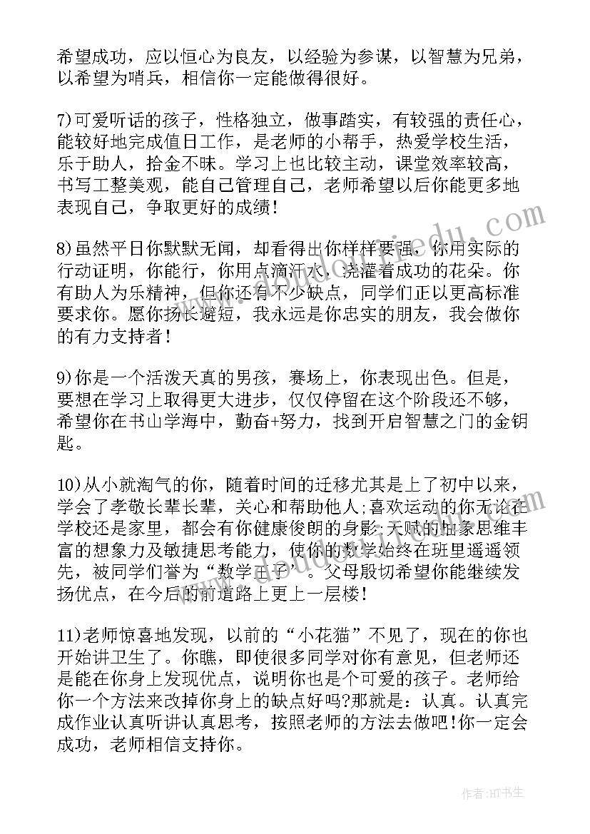 2023年小学生素质综合评价手册我的收获怎样填 小学生综合素质评价手册家长评语(优质5篇)