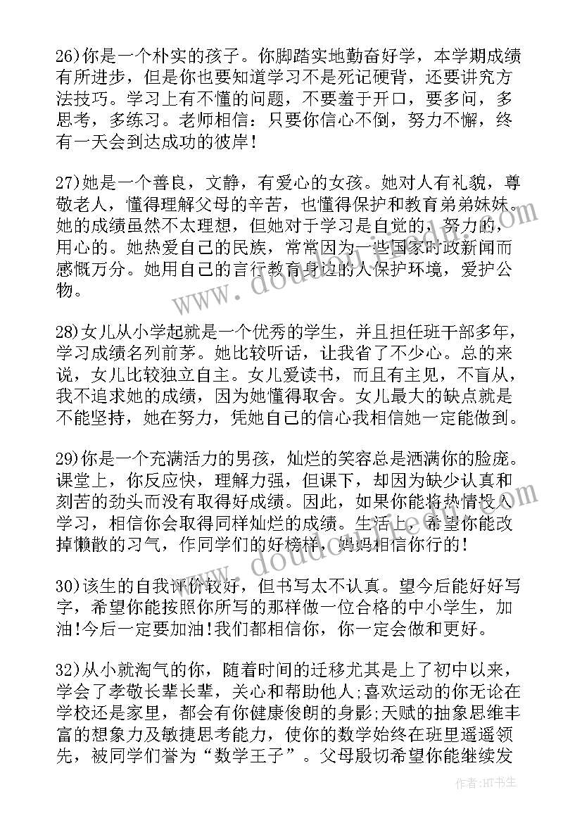 2023年小学生素质综合评价手册我的收获怎样填 小学生综合素质评价手册家长评语(优质5篇)