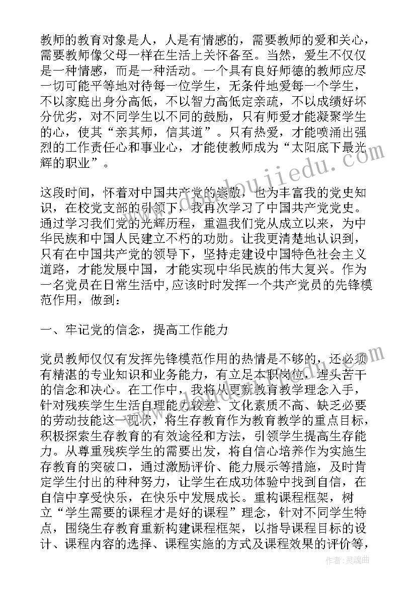 2023年教师党建心得体会 教师党员学习心得总结(精选10篇)