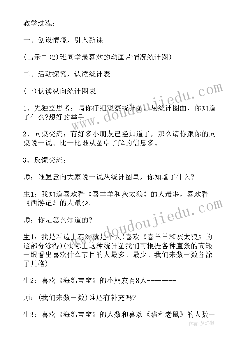 最新小学二年级数学案例分析题集锦 青岛版二年级数学全册教案例文(模板5篇)