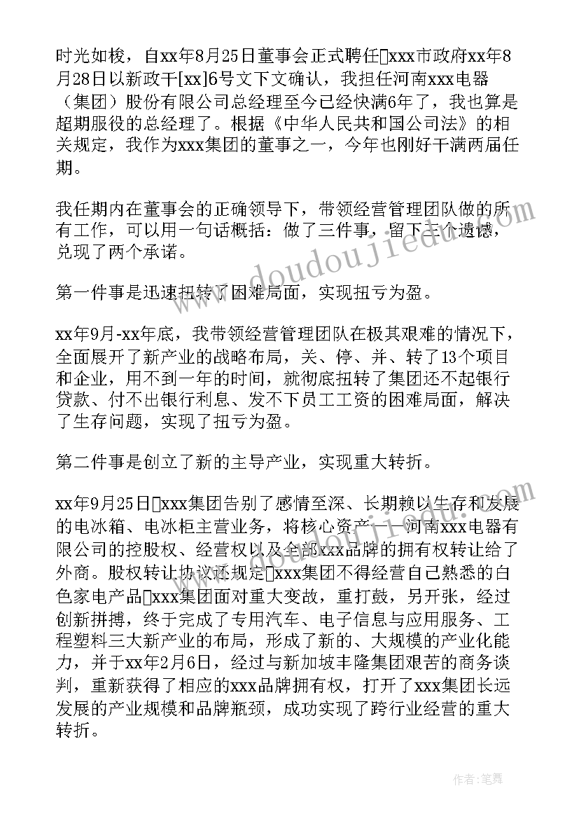 2023年企业基层党建述职报告个人总结(通用5篇)