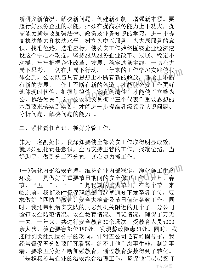 最新公安又精辟的个人述职报告(优质8篇)