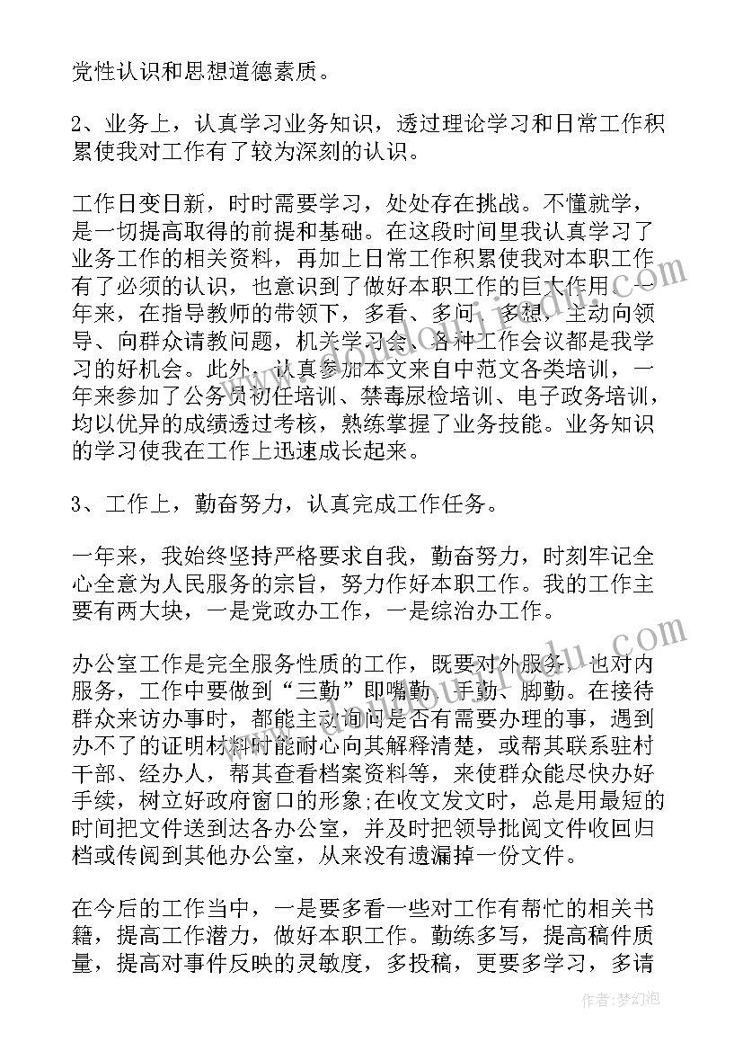 考核评分情况报告(优秀7篇)