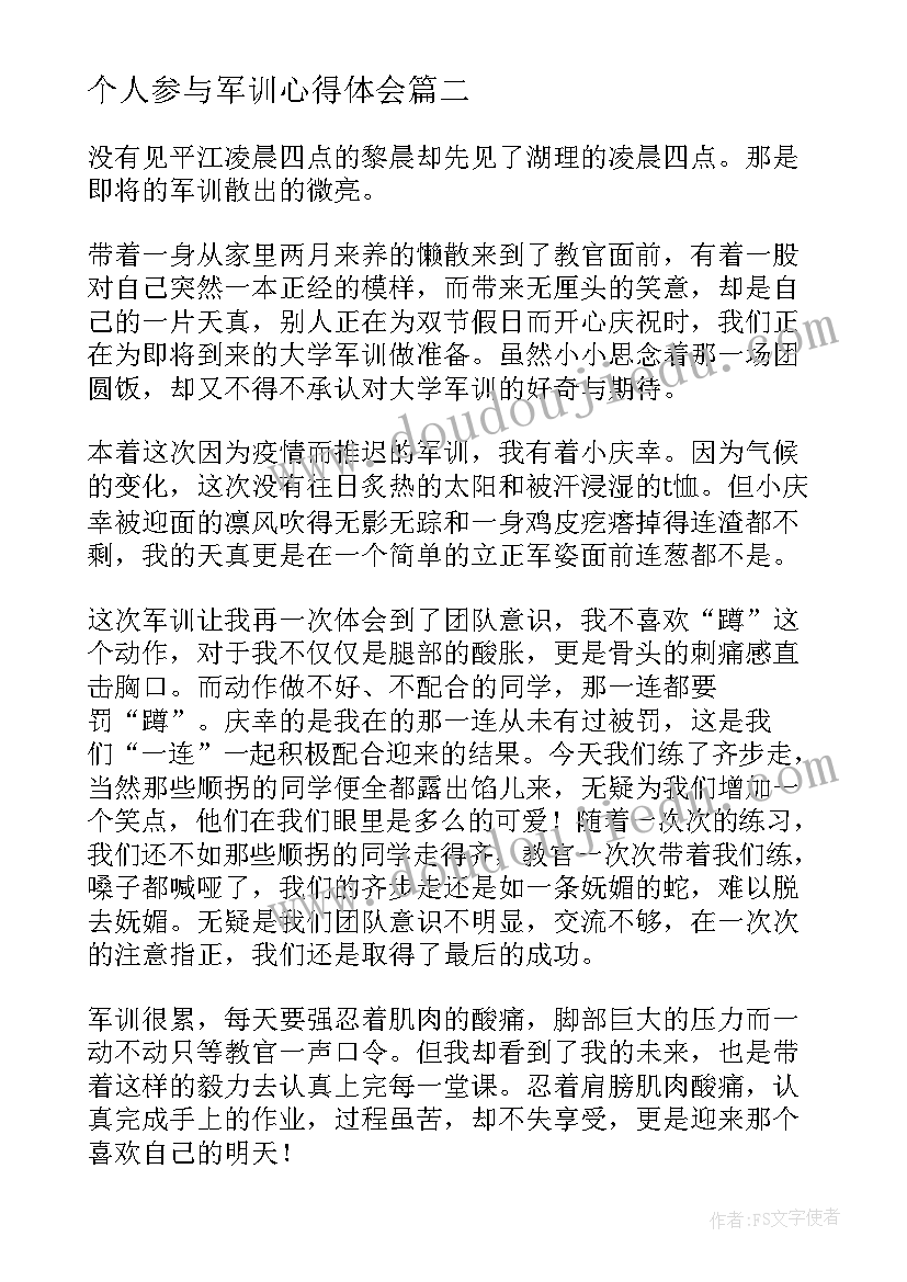 2023年个人参与军训心得体会 个人参加军训心得体会(模板5篇)