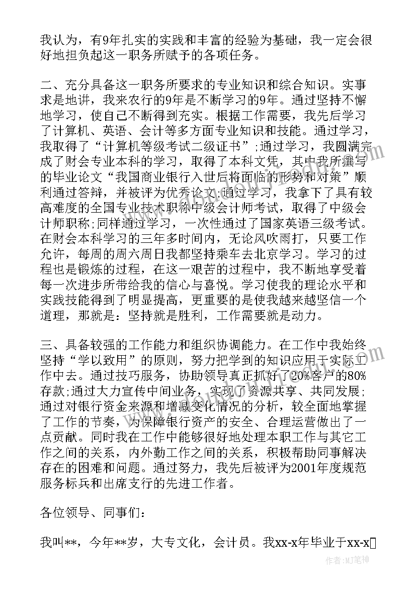 竞聘申请表个人申请填 个人竞聘申请书(优质5篇)