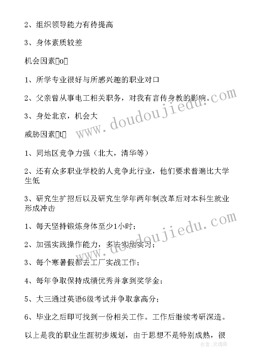 2023年电工的未来规划和展望(实用5篇)