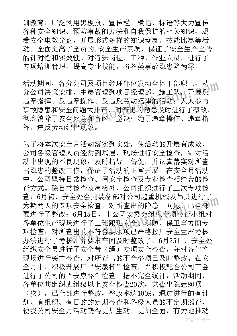 月度安全工作计划 月度安全工作总结(实用10篇)