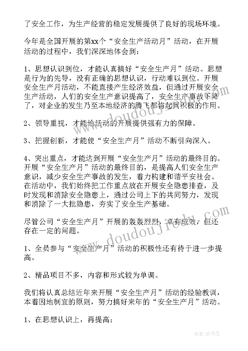 月度安全工作计划 月度安全工作总结(实用10篇)