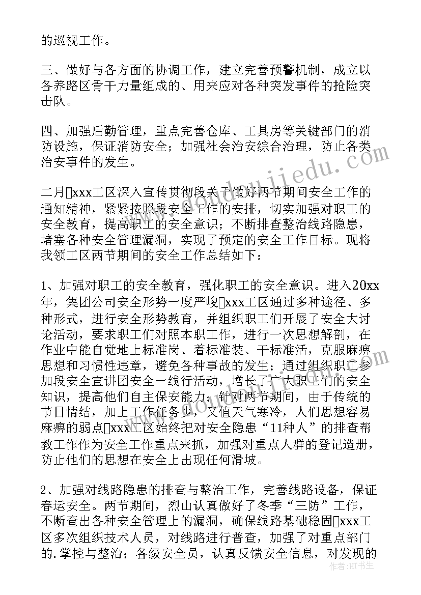 月度安全工作计划 月度安全工作总结(实用10篇)