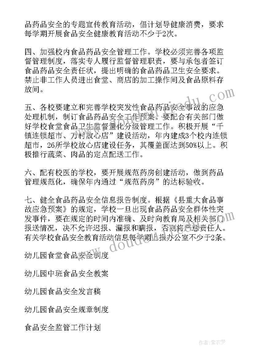 最新幼儿园食品安全工作汇报材料 幼儿园食品安全工作计划(大全9篇)