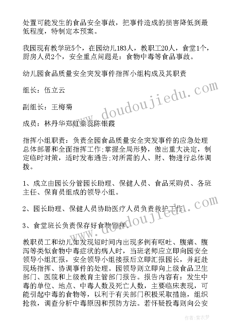 最新幼儿园食品安全工作汇报材料 幼儿园食品安全工作计划(大全9篇)