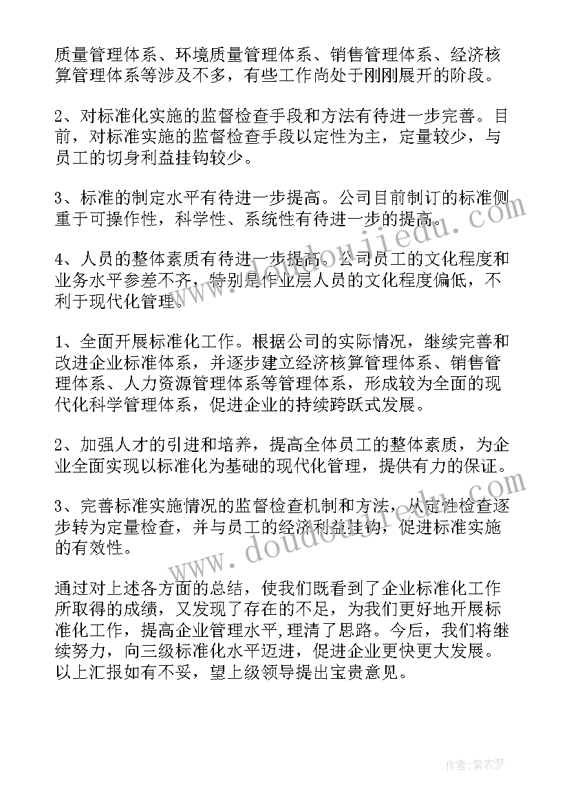 最新化工厂操作工工作总结报告(优秀8篇)