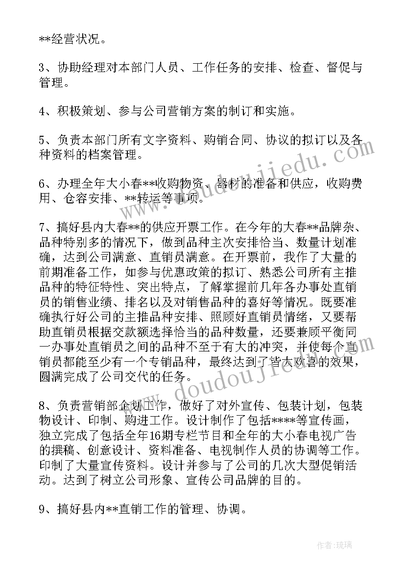 2023年营销负责人个人述职报告 营销个人述职报告(模板5篇)