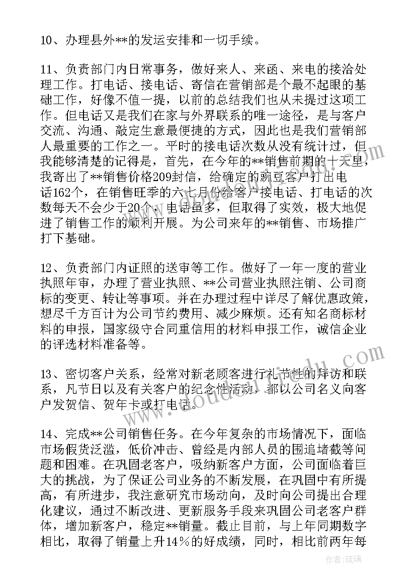 2023年营销负责人个人述职报告 营销个人述职报告(模板5篇)