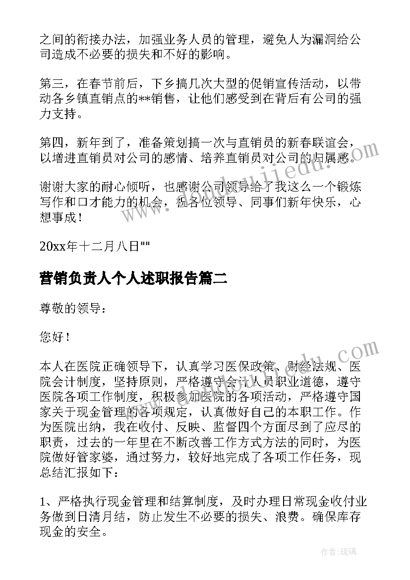 2023年营销负责人个人述职报告 营销个人述职报告(模板5篇)